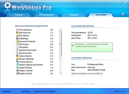  WinUtilities Pro 10.38 RUS (2011) 