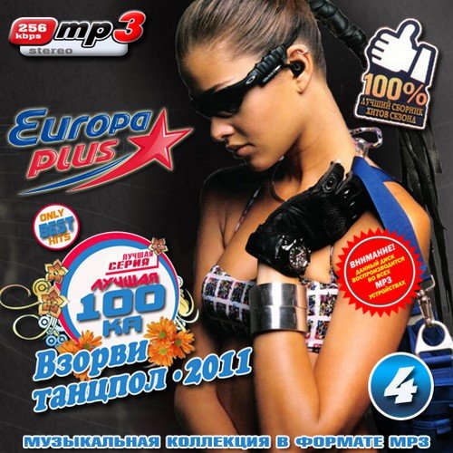 VA-������ ������� 4 50/50 (������� 2011)