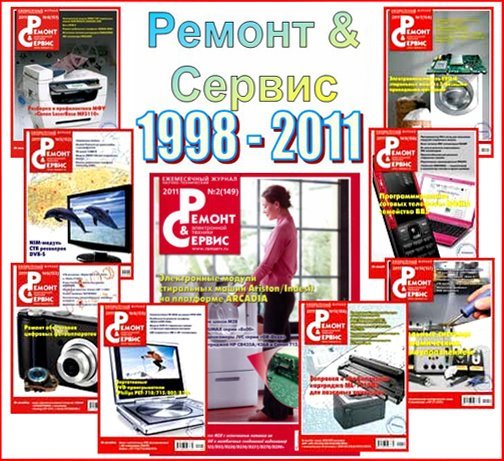 ������ � ������ (����� �������� 1998 - 2011)