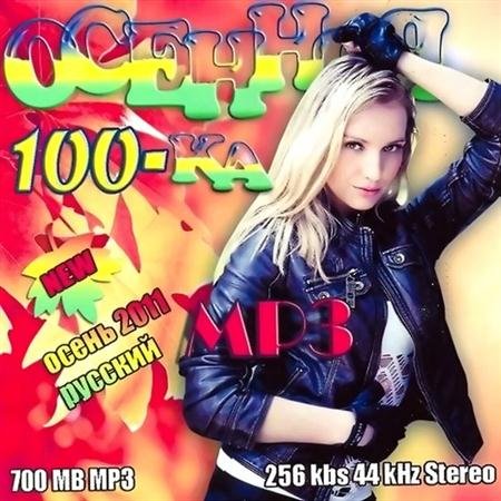 VA - ������� 100-��. ������� (2011)