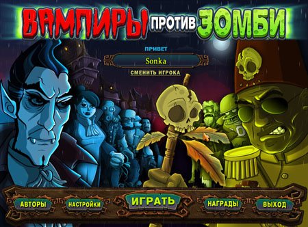 ������� ������ ����� / Vampires vs. Zombies (2011/RUS) 