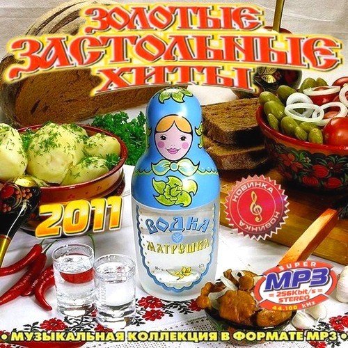 VA - ������� ���������� ���� (2011)
