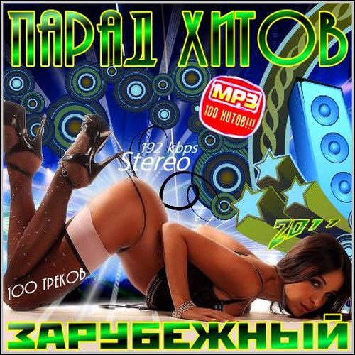 VA-����� �����. ���������� (������� 2011) MP3