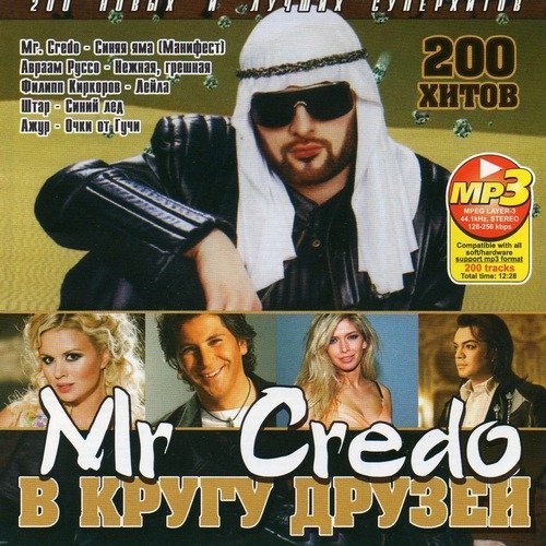 VA - Mr Credo � ����� ������ (������� 2011)