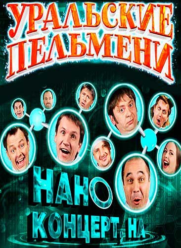 ��������� ��������. ����-�������, ��! (2011) SATRip 