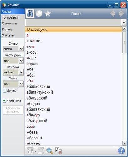 Rhymes 3.0.7 + Portable