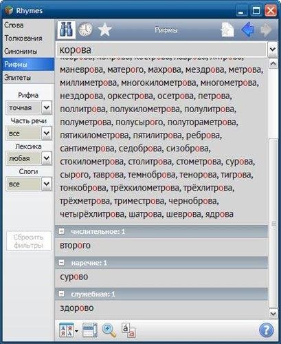 Rhymes 3.0.7 + Portable