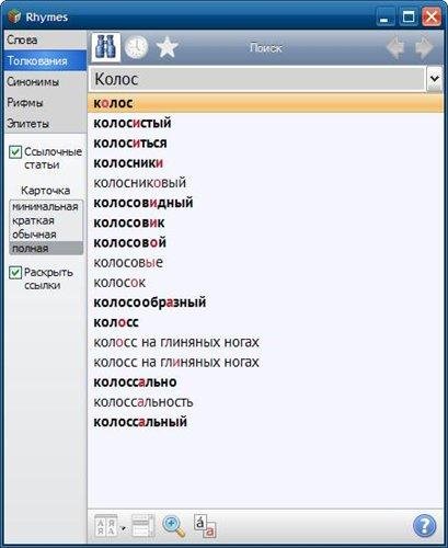 Rhymes 3.0.7 + Portable
