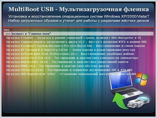 MultiBoot USB -   ( ) v11.12.05