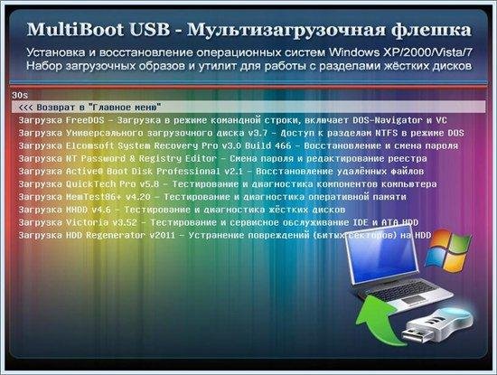 MultiBoot USB - ����������������� ������ (������ ������) v11.12.05