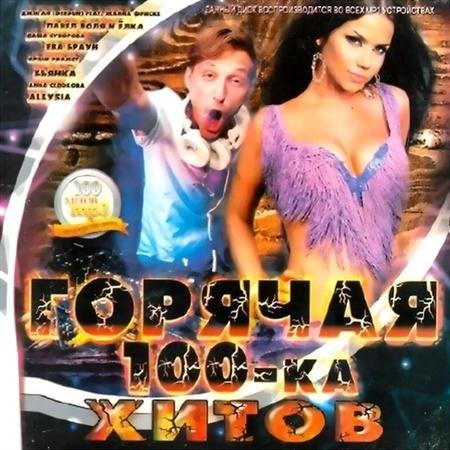 VA - ������� 100 - �� ����� (2011)