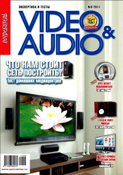 �����������. Video & Audio �9 (2011)