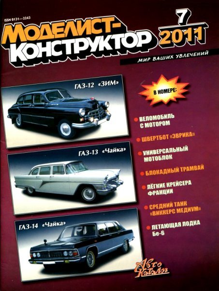 ��������-����������� �7 (����/2011)