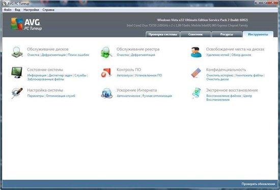  AVG PC Tuneup 2011 v10.0.0.27