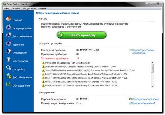 Driver Genius Professional v.11.0.0.1112 (x32/x64/RUS) - ����� ���������