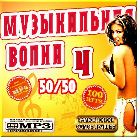 VA - ����������� ����� 50/50 - � 4 (2011)