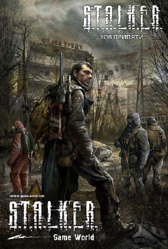S.T.A.L.K.E.R.: Lost World - Revenge zone (2011/Rus)