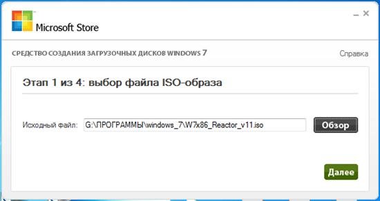 Windows 7 USB/DVD Download Tool v1.0.30 Eng/Rus Portable