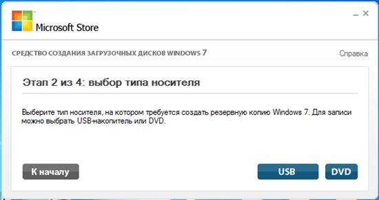Windows 7 USB/DVD Download Tool v1.0.30 Eng/Rus Portable
