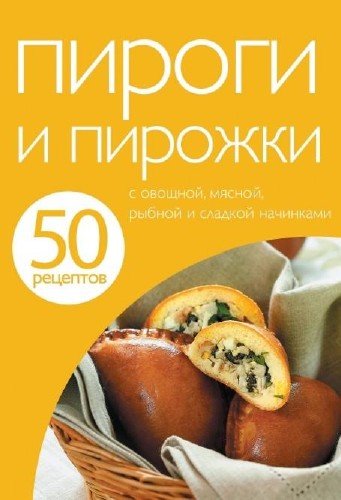 ������ � �������. 50 ��������