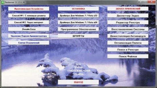 Redeemer Boot DVD 11.1211.36 x86+x64 (2011/ RUS)