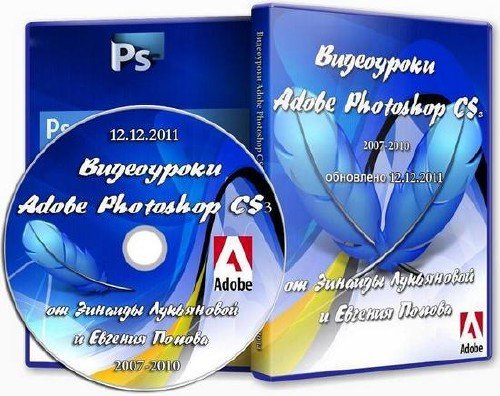 ���������� Adobe Photoshop CS3 �� ������� ���������� � ������� ������ (2007-2010) Update 12.12.2011