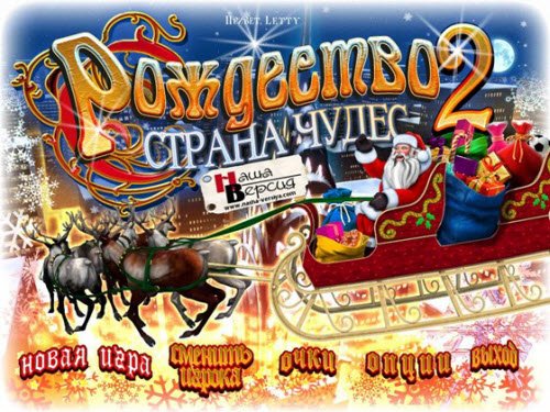 Christmas Wonderland 2 / ���������. ������ ����� 2 (2011/RUS)