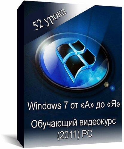 Windows 7 �� ��� �� �߻. ��������� ��������� (2011)