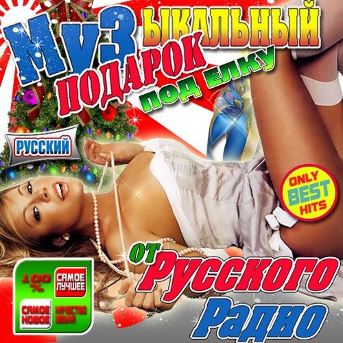 VA-����������� ������� ��� ���� �� �������� ����� (2011) MP3