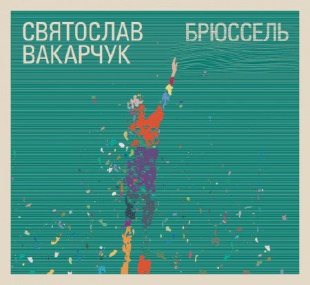 ��������� �������� - �������� (2011)