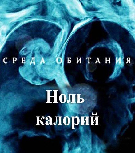 ����� ��������. ���� ������� (2011) SATRip.