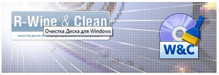 R-Wipe & Clean 9.1 Build 1623