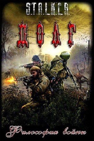 S.T.A.L.K.E.R. ����. ��������� ����� (2011) 