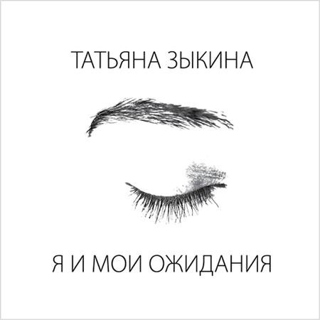 ������� ������ - � � ��� �������� (2011)