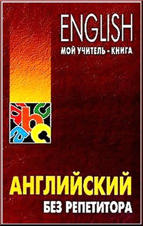 ���� �������� - English. ���������� ��� ���������� (���������)