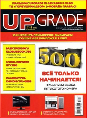 UPgrade �48 (500) ������� 2010