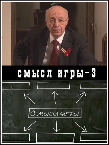 ����� ���� - 3 (2011) IPTVRip
