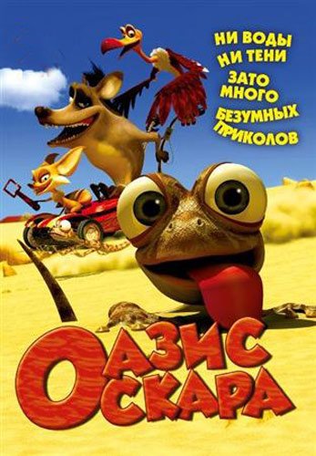   / Oscar's Oasis (2011. / DVDRip)