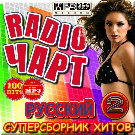 VA - ������� ����� ���� - ������������ �����. ������ 2 (2011)