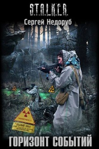 ������ ������� - S.T.A.L.K.E.R. �������� ������� (����������)
