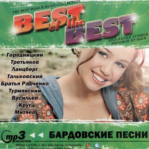 VA - Best of the best.   (2011) MP3