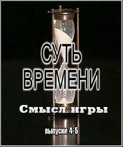  ����� ����. ������� 4-5 (2011) WEBRip