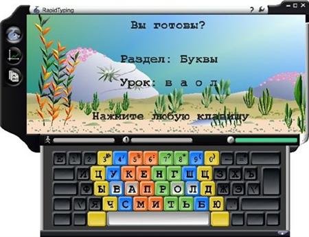 Rapid Typing Tutor 4.3.5 RuS + Portable