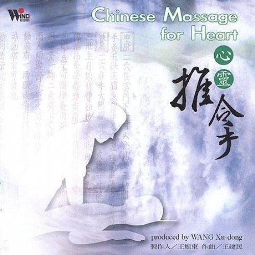 VA - Chinese Massage for Heart (2001)