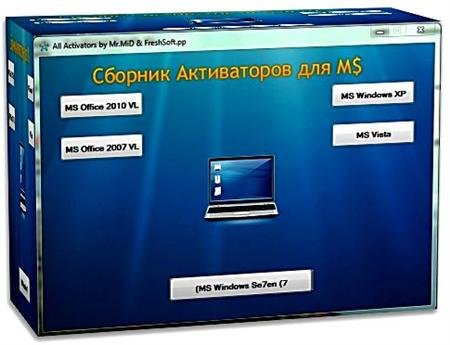 ��������� Windows XP, Vista, 7, Office v.2.0 (2011)