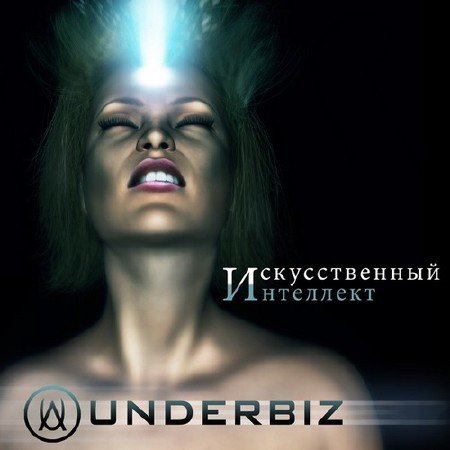 UNDERBIZ - ������������� ��������� (2011)