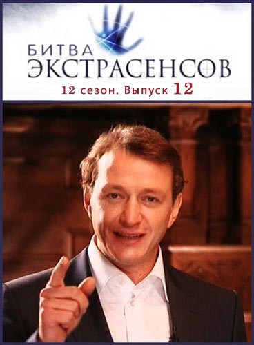 ����� ������������. 12 �����. ������ 12 (2011) SATRip