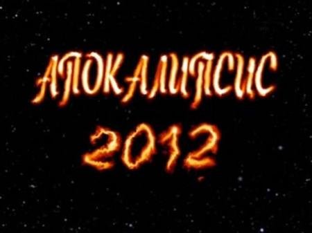 2012. ����������� / 2012. Apocalypse (2009) SATRip