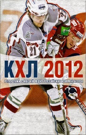 : KHL 2012 /  2012 (2011/RUS/PC)