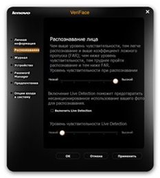 Lenovo VeriFace 4.0.1.0126